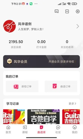 吉他风华app v2.27 免费版 2