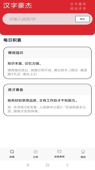 汉字豪杰 v224.119 安卓版 0