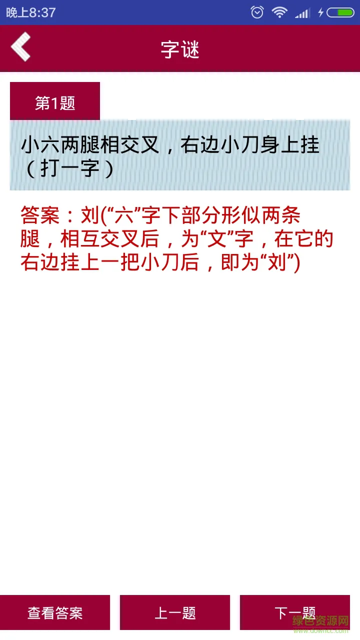 谜语大全及谜底答案手机版 v2.2.7 安卓版 2