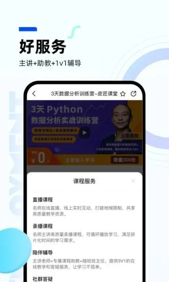 皮匠课堂最新版 v1.6.0 安卓版 1