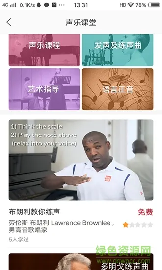 国际声乐软件 v2.7.5 安卓版 1