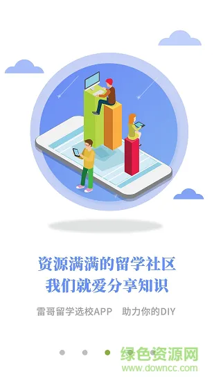 托福留学 v1.0.2 安卓版 2