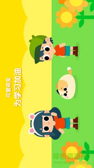 贝壳拼音 v1.0 安卓版 1