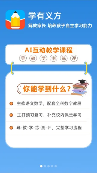 学有义方 v1.0.0.1.2 安卓版 1