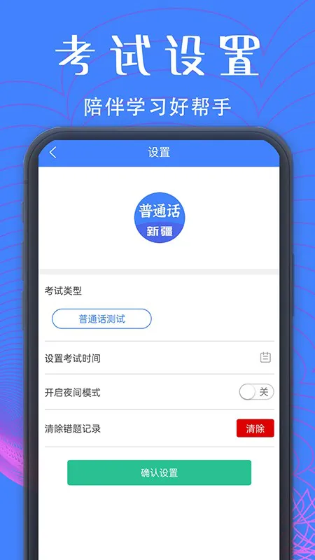 新疆普通话宝典软件 v1.7.0 安卓版 1