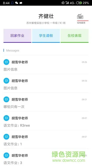 校园家长版app