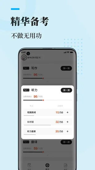 知到四六级必过 v1.4.0 安卓版 0