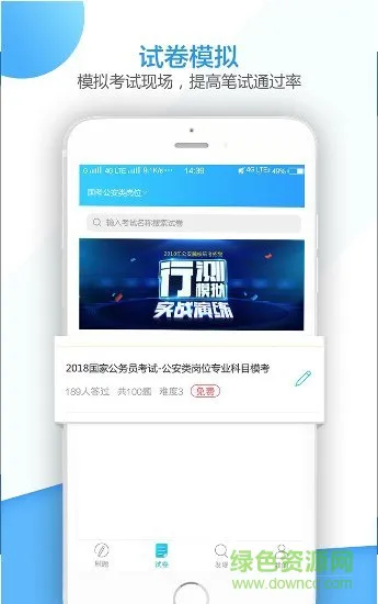 警察执法资格考试 v3.5.0 安卓版 1