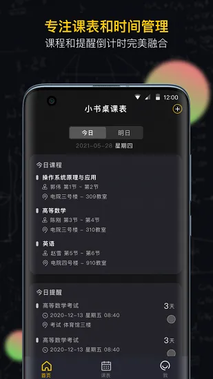 小书桌课表最新版 v1.2.5 安卓版 1