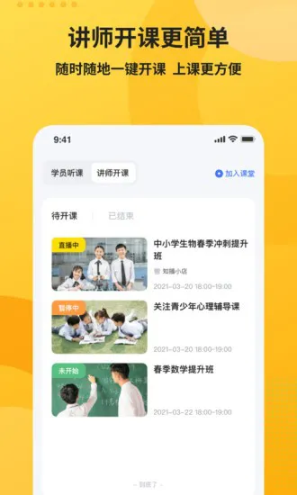 微赞知播在线课堂 v21.12.15 安卓版 1