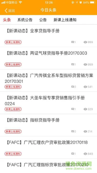 广汽汇理云课堂 v2.8 安卓版 2