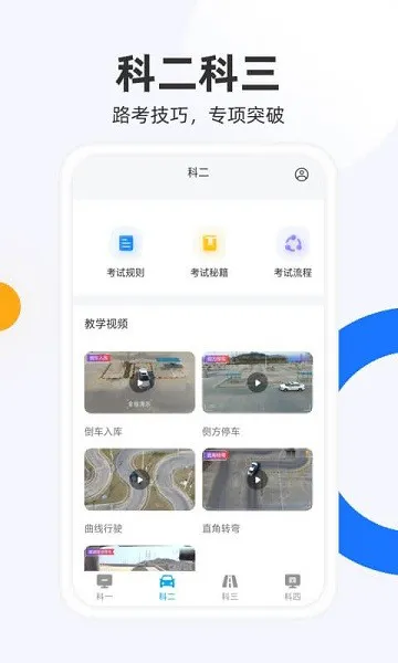 驾照模拟考app v2.0.1 安卓版 2