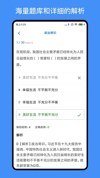 多练事考题库 v1.2.1 安卓版 2