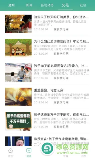 家长学习网教师端 v1.1.5 安卓版 3