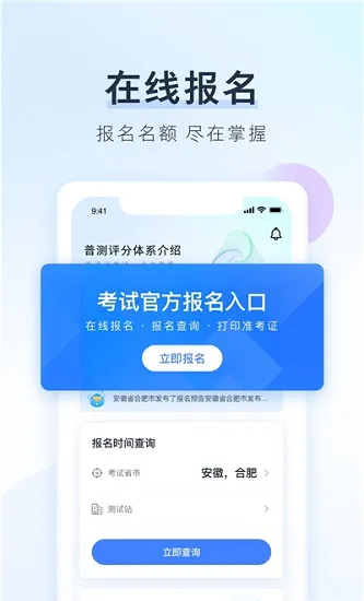 普通话报名官方2021 v1.0.1001 安卓版 2