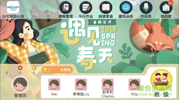 玛宝斯坦外语软件 v4.3.9.149796 安卓版 1