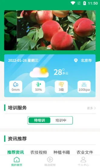 广帮培 v1.2.9 安卓版 2