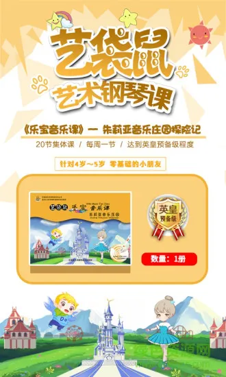 艺袋鼠教师版 v1.8 安卓版 1