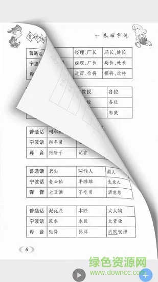 学说宁波话 学说宁波话app