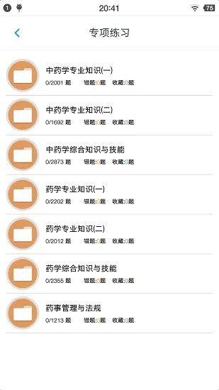 执业药师资格题集 v1.8.221005 安卓版 1
