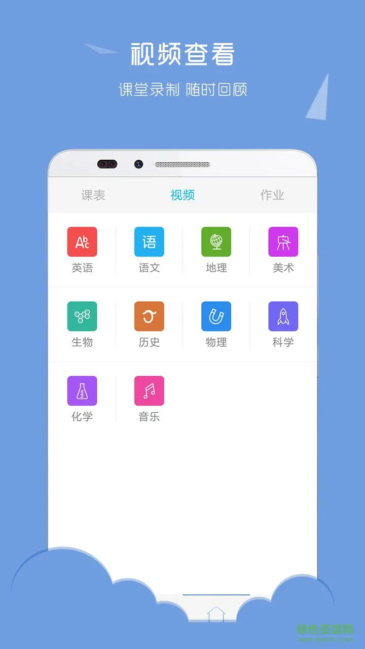 课堂网手机客户端 v8.0.3 安卓版 1