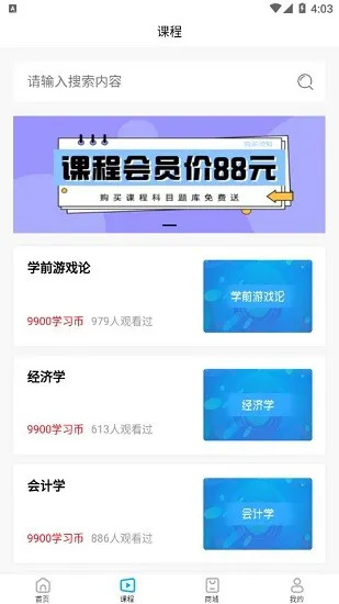 熊猫自考app v1.0.1 官方版 0