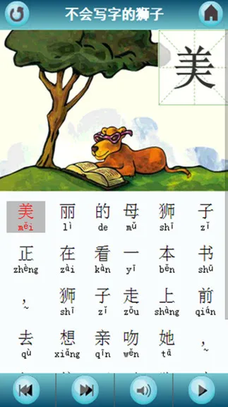 有声绘本识字版 v10.4.9 安卓版 3