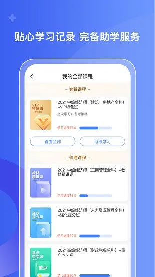 好考网经济师培训平台 v1.0.18 安卓版 1