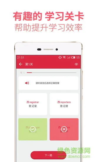 西语u学院手机版 v4.1.5 安卓版 2