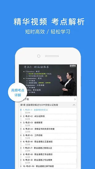 afp金融理财师含金量 v2.9 安卓版 1