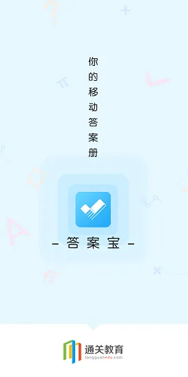 答案宝安卓版下载