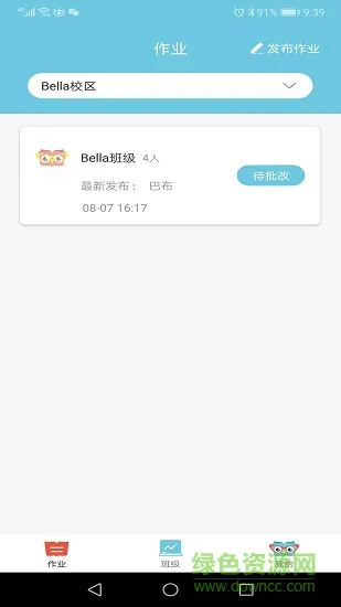 去上学教师版 v4.0.7 安卓版 0