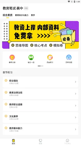 考虫教师最新版 v1.2.0 安卓版 1
