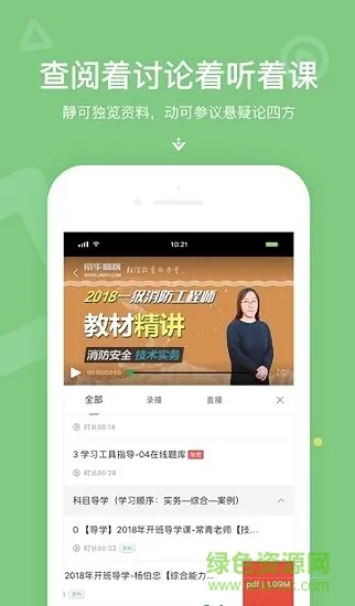 京华课堂软件 v3.3.19 安卓版 0