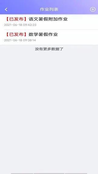 安途声教师端 v2.0.1 安卓版 1