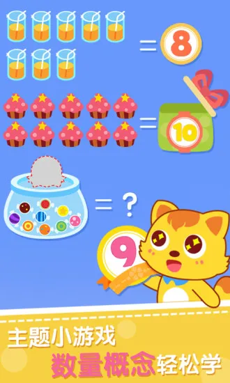 猫小帅学数字最新版 v1.2.9 安卓版 3
