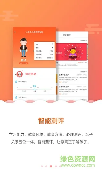 孩有为升级版app v5.0.7.3 安卓版 0