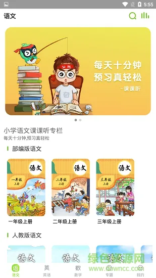 课课听手机客户端 v5.1.5 安卓版 2