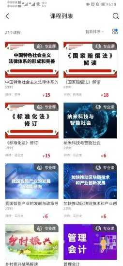 专技网最新版 v1.1.6 安卓版 1