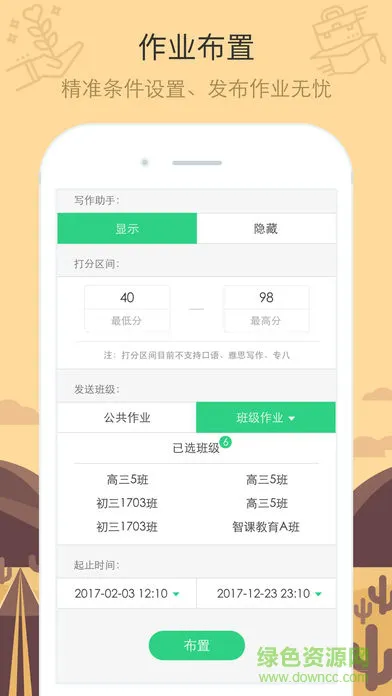 智课批改平台 v3.3.7 安卓版 2