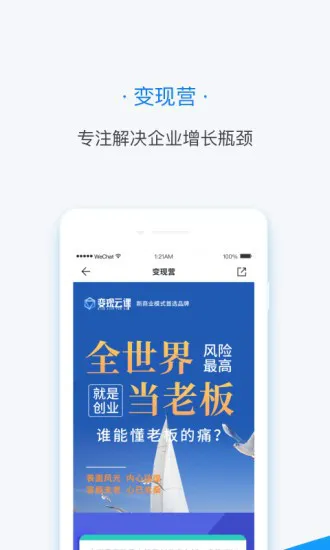 变现云课 v1.1.2 安卓版 2