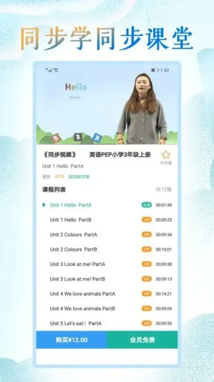 小学英语同步学点读app v1.8.0 安卓版 1