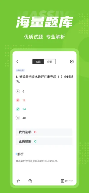 畜牧技术员考试聚题库手机版 v1.0.9 安卓版 0