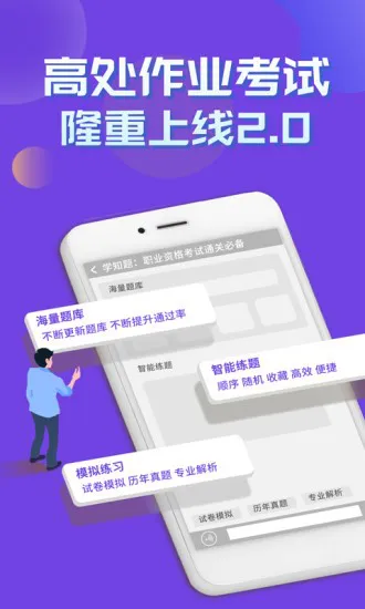 高处作业考证学知题手机版 v1.0 安卓版 3
