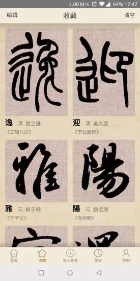 书法大辞典app v2.0.7 安卓版 3