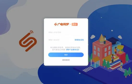 广电伴学平台 v1.0.0 安卓版 1