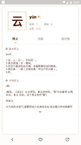 中小学字典 v2.1.2 安卓版 2