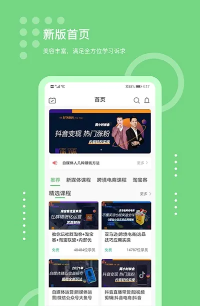 好学微客教育 v3.5.2 安卓版 2