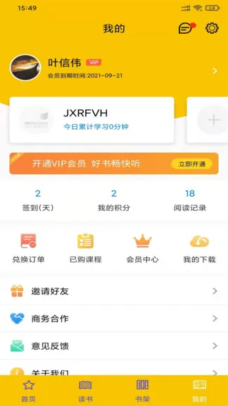 读来读往软件(儿童阅读) v1.0.0 安卓版 3