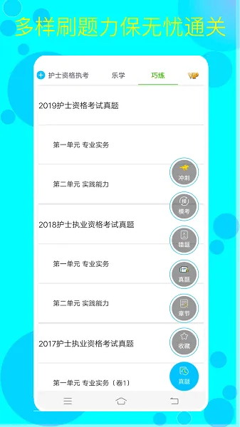 护考护士护师 v1.0 安卓版 2